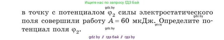 Физика, 10 класс Сборник задач, авторы: Дорофейчик Владимир Владимирович, Белая Ольга Николаевна, издательство Национальный институт образования, Минск, 2022, страница 137, номер 629, Условие (продолжение 2)