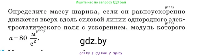 Физика, 10 класс Сборник задач, авторы: Дорофейчик Владимир Владимирович, Белая Ольга Николаевна, издательство Национальный институт образования, Минск, 2022, страница 138, номер 634, Условие (продолжение 2)
