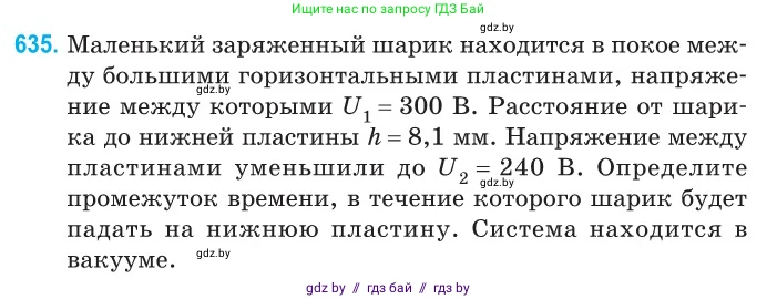 Физика, 10 класс Сборник задач, авторы: Дорофейчик Владимир Владимирович, Белая Ольга Николаевна, издательство Национальный институт образования, Минск, 2022, страница 139, номер 635, Условие