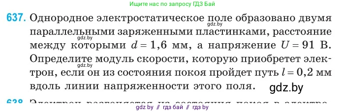 Физика, 10 класс Сборник задач, авторы: Дорофейчик Владимир Владимирович, Белая Ольга Николаевна, издательство Национальный институт образования, Минск, 2022, страница 139, номер 637, Условие