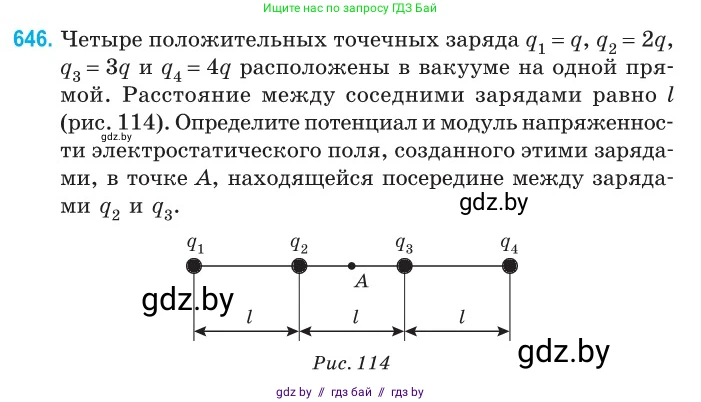 Физика, 10 класс Сборник задач, авторы: Дорофейчик Владимир Владимирович, Белая Ольга Николаевна, издательство Национальный институт образования, Минск, 2022, страница 141, номер 646, Условие