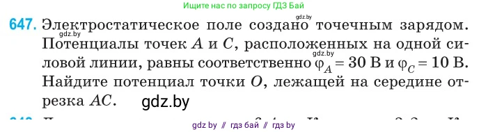 Физика, 10 класс Сборник задач, авторы: Дорофейчик Владимир Владимирович, Белая Ольга Николаевна, издательство Национальный институт образования, Минск, 2022, страница 141, номер 647, Условие