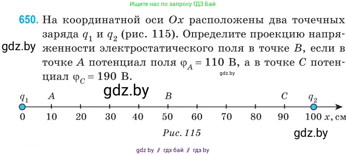Физика, 10 класс Сборник задач, авторы: Дорофейчик Владимир Владимирович, Белая Ольга Николаевна, издательство Национальный институт образования, Минск, 2022, страница 142, номер 650, Условие