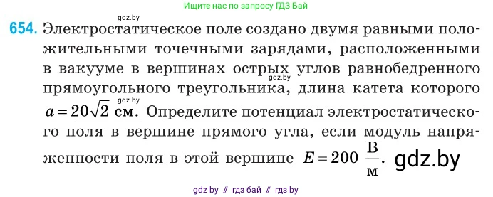 Физика, 10 класс Сборник задач, авторы: Дорофейчик Владимир Владимирович, Белая Ольга Николаевна, издательство Национальный институт образования, Минск, 2022, страница 143, номер 654, Условие