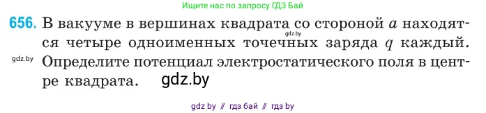 Физика, 10 класс Сборник задач, авторы: Дорофейчик Владимир Владимирович, Белая Ольга Николаевна, издательство Национальный институт образования, Минск, 2022, страница 143, номер 656, Условие