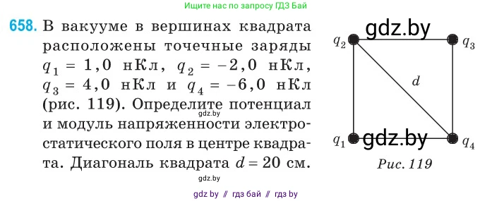 Физика, 10 класс Сборник задач, авторы: Дорофейчик Владимир Владимирович, Белая Ольга Николаевна, издательство Национальный институт образования, Минск, 2022, страница 143, номер 658, Условие