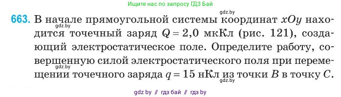 Физика, 10 класс Сборник задач, авторы: Дорофейчик Владимир Владимирович, Белая Ольга Николаевна, издательство Национальный институт образования, Минск, 2022, страница 144, номер 663, Условие