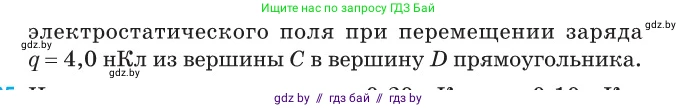 Физика, 10 класс Сборник задач, авторы: Дорофейчик Владимир Владимирович, Белая Ольга Николаевна, издательство Национальный институт образования, Минск, 2022, страница 144, номер 664, Условие (продолжение 2)