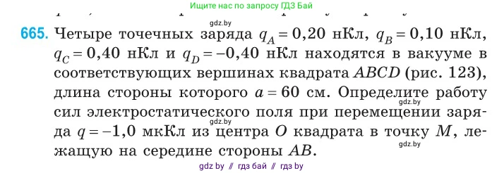 Физика, 10 класс Сборник задач, авторы: Дорофейчик Владимир Владимирович, Белая Ольга Николаевна, издательство Национальный институт образования, Минск, 2022, страница 145, номер 665, Условие