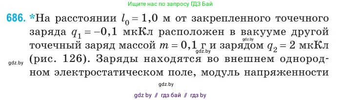Физика, 10 класс Сборник задач, авторы: Дорофейчик Владимир Владимирович, Белая Ольга Николаевна, издательство Национальный институт образования, Минск, 2022, страница 149, номер 686, Условие