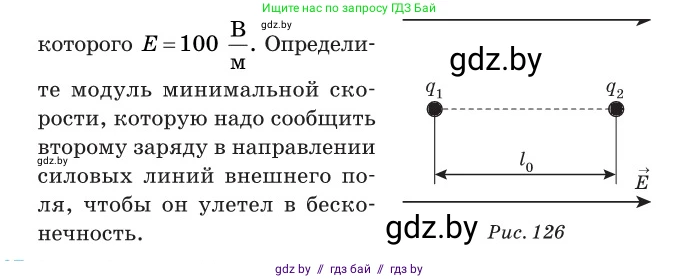 Физика, 10 класс Сборник задач, авторы: Дорофейчик Владимир Владимирович, Белая Ольга Николаевна, издательство Национальный институт образования, Минск, 2022, страница 149, номер 686, Условие (продолжение 2)