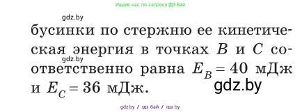 Физика, 10 класс Сборник задач, авторы: Дорофейчик Владимир Владимирович, Белая Ольга Николаевна, издательство Национальный институт образования, Минск, 2022, страница 150, номер 689, Условие (продолжение 2)