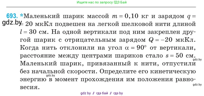 Физика, 10 класс Сборник задач, авторы: Дорофейчик Владимир Владимирович, Белая Ольга Николаевна, издательство Национальный институт образования, Минск, 2022, страница 152, номер 693, Условие