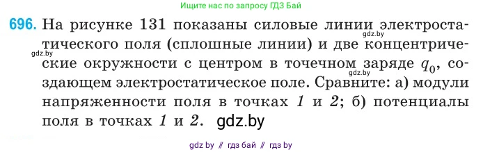 Физика, 10 класс Сборник задач, авторы: Дорофейчик Владимир Владимирович, Белая Ольга Николаевна, издательство Национальный институт образования, Минск, 2022, страница 153, номер 696, Условие