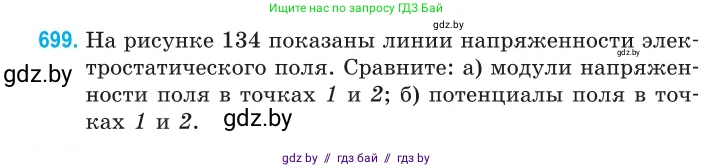 Физика, 10 класс Сборник задач, авторы: Дорофейчик Владимир Владимирович, Белая Ольга Николаевна, издательство Национальный институт образования, Минск, 2022, страница 154, номер 699, Условие