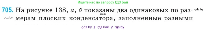 Физика, 10 класс Сборник задач, авторы: Дорофейчик Владимир Владимирович, Белая Ольга Николаевна, издательство Национальный институт образования, Минск, 2022, страница 156, номер 705, Условие
