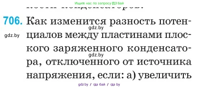 Физика, 10 класс Сборник задач, авторы: Дорофейчик Владимир Владимирович, Белая Ольга Николаевна, издательство Национальный институт образования, Минск, 2022, страница 156, номер 706, Условие