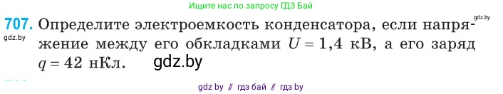 Физика, 10 класс Сборник задач, авторы: Дорофейчик Владимир Владимирович, Белая Ольга Николаевна, издательство Национальный институт образования, Минск, 2022, страница 156, номер 707, Условие