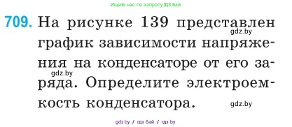 Физика, 10 класс Сборник задач, авторы: Дорофейчик Владимир Владимирович, Белая Ольга Николаевна, издательство Национальный институт образования, Минск, 2022, страница 156, номер 709, Условие