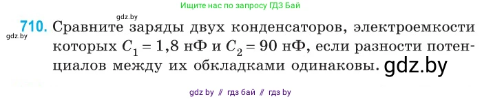 Физика, 10 класс Сборник задач, авторы: Дорофейчик Владимир Владимирович, Белая Ольга Николаевна, издательство Национальный институт образования, Минск, 2022, страница 157, номер 710, Условие