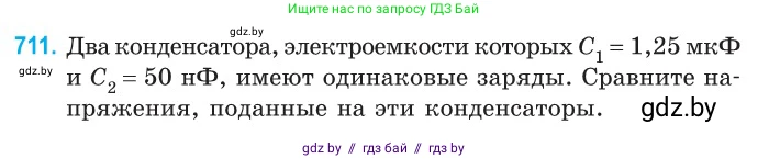 Физика, 10 класс Сборник задач, авторы: Дорофейчик Владимир Владимирович, Белая Ольга Николаевна, издательство Национальный институт образования, Минск, 2022, страница 157, номер 711, Условие