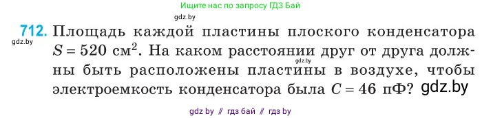 Физика, 10 класс Сборник задач, авторы: Дорофейчик Владимир Владимирович, Белая Ольга Николаевна, издательство Национальный институт образования, Минск, 2022, страница 157, номер 712, Условие