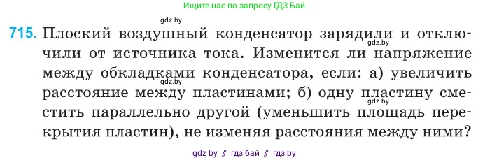 Физика, 10 класс Сборник задач, авторы: Дорофейчик Владимир Владимирович, Белая Ольга Николаевна, издательство Национальный институт образования, Минск, 2022, страница 157, номер 715, Условие