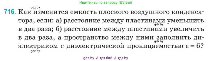 Физика, 10 класс Сборник задач, авторы: Дорофейчик Владимир Владимирович, Белая Ольга Николаевна, издательство Национальный институт образования, Минск, 2022, страница 157, номер 716, Условие