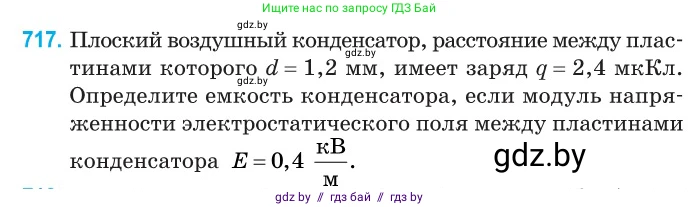 Физика, 10 класс Сборник задач, авторы: Дорофейчик Владимир Владимирович, Белая Ольга Николаевна, издательство Национальный институт образования, Минск, 2022, страница 158, номер 717, Условие