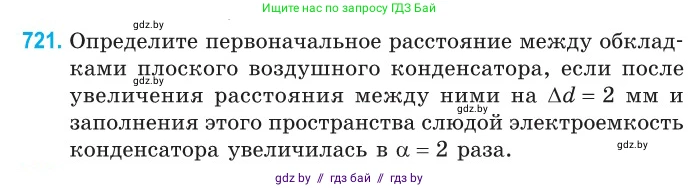 Физика, 10 класс Сборник задач, авторы: Дорофейчик Владимир Владимирович, Белая Ольга Николаевна, издательство Национальный институт образования, Минск, 2022, страница 158, номер 721, Условие