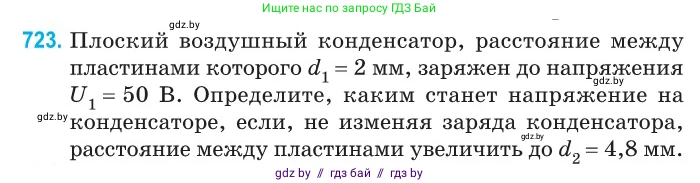 Физика, 10 класс Сборник задач, авторы: Дорофейчик Владимир Владимирович, Белая Ольга Николаевна, издательство Национальный институт образования, Минск, 2022, страница 158, номер 723, Условие