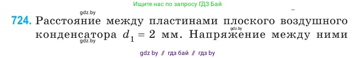 Физика, 10 класс Сборник задач, авторы: Дорофейчик Владимир Владимирович, Белая Ольга Николаевна, издательство Национальный институт образования, Минск, 2022, страница 158, номер 724, Условие