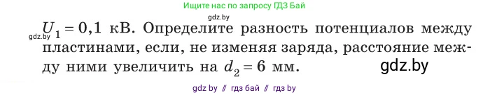 Физика, 10 класс Сборник задач, авторы: Дорофейчик Владимир Владимирович, Белая Ольга Николаевна, издательство Национальный институт образования, Минск, 2022, страница 158, номер 724, Условие (продолжение 2)