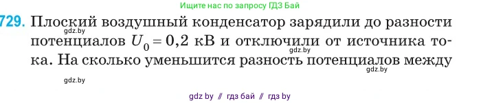 Физика, 10 класс Сборник задач, авторы: Дорофейчик Владимир Владимирович, Белая Ольга Николаевна, издательство Национальный институт образования, Минск, 2022, страница 159, номер 729, Условие