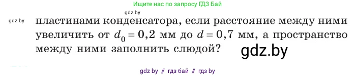 Физика, 10 класс Сборник задач, авторы: Дорофейчик Владимир Владимирович, Белая Ольга Николаевна, издательство Национальный институт образования, Минск, 2022, страница 159, номер 729, Условие (продолжение 2)