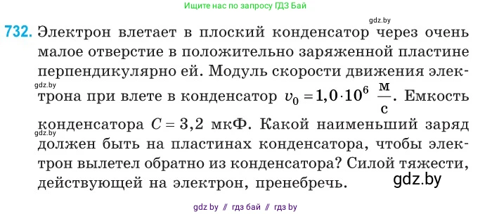 Физика, 10 класс Сборник задач, авторы: Дорофейчик Владимир Владимирович, Белая Ольга Николаевна, издательство Национальный институт образования, Минск, 2022, страница 160, номер 732, Условие