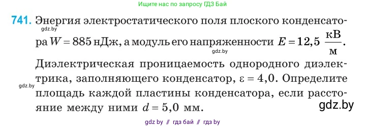 Физика, 10 класс Сборник задач, авторы: Дорофейчик Владимир Владимирович, Белая Ольга Николаевна, издательство Национальный институт образования, Минск, 2022, страница 162, номер 741, Условие
