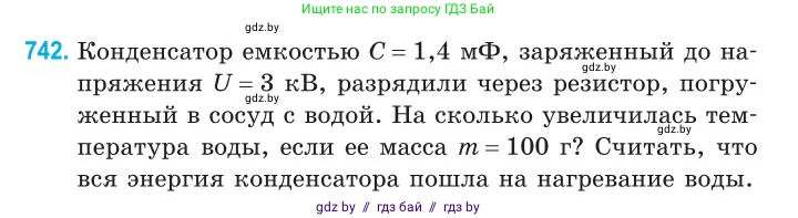 Физика, 10 класс Сборник задач, авторы: Дорофейчик Владимир Владимирович, Белая Ольга Николаевна, издательство Национальный институт образования, Минск, 2022, страница 162, номер 742, Условие