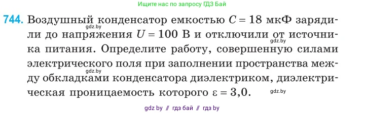 Физика, 10 класс Сборник задач, авторы: Дорофейчик Владимир Владимирович, Белая Ольга Николаевна, издательство Национальный институт образования, Минск, 2022, страница 162, номер 744, Условие