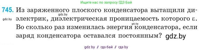 Физика, 10 класс Сборник задач, авторы: Дорофейчик Владимир Владимирович, Белая Ольга Николаевна, издательство Национальный институт образования, Минск, 2022, страница 162, номер 745, Условие