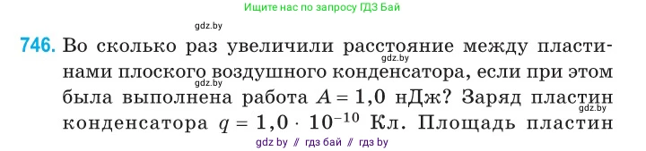 Физика, 10 класс Сборник задач, авторы: Дорофейчик Владимир Владимирович, Белая Ольга Николаевна, издательство Национальный институт образования, Минск, 2022, страница 162, номер 746, Условие