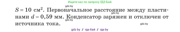 Физика, 10 класс Сборник задач, авторы: Дорофейчик Владимир Владимирович, Белая Ольга Николаевна, издательство Национальный институт образования, Минск, 2022, страница 162, номер 746, Условие (продолжение 2)