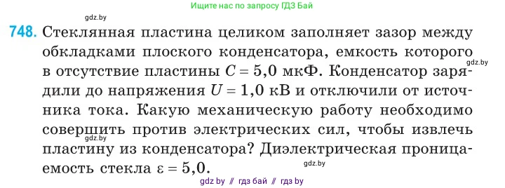 Физика, 10 класс Сборник задач, авторы: Дорофейчик Владимир Владимирович, Белая Ольга Николаевна, издательство Национальный институт образования, Минск, 2022, страница 163, номер 748, Условие
