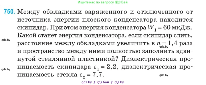 Физика, 10 класс Сборник задач, авторы: Дорофейчик Владимир Владимирович, Белая Ольга Николаевна, издательство Национальный институт образования, Минск, 2022, страница 163, номер 750, Условие