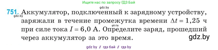 Физика, 10 класс Сборник задач, авторы: Дорофейчик Владимир Владимирович, Белая Ольга Николаевна, издательство Национальный институт образования, Минск, 2022, страница 166, номер 751, Условие