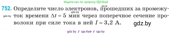 Физика, 10 класс Сборник задач, авторы: Дорофейчик Владимир Владимирович, Белая Ольга Николаевна, издательство Национальный институт образования, Минск, 2022, страница 166, номер 752, Условие