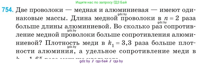 Физика, 10 класс Сборник задач, авторы: Дорофейчик Владимир Владимирович, Белая Ольга Николаевна, издательство Национальный институт образования, Минск, 2022, страница 166, номер 754, Условие