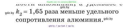 Физика, 10 класс Сборник задач, авторы: Дорофейчик Владимир Владимирович, Белая Ольга Николаевна, издательство Национальный институт образования, Минск, 2022, страница 166, номер 754, Условие (продолжение 2)