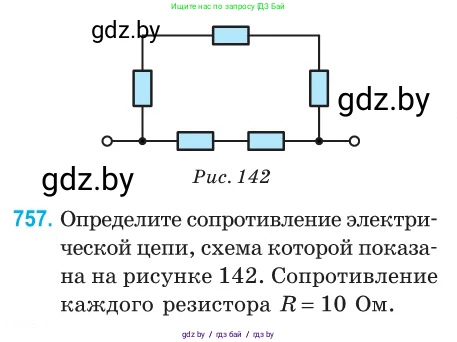 Физика, 10 класс Сборник задач, авторы: Дорофейчик Владимир Владимирович, Белая Ольга Николаевна, издательство Национальный институт образования, Минск, 2022, страница 167, номер 757, Условие