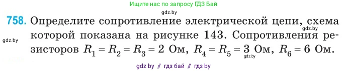 Физика, 10 класс Сборник задач, авторы: Дорофейчик Владимир Владимирович, Белая Ольга Николаевна, издательство Национальный институт образования, Минск, 2022, страница 167, номер 758, Условие